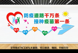 疫苗接种 保障健康