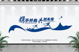 携手同行共赢未来