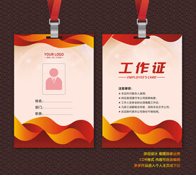 工作证