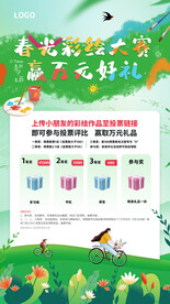 春季彩绘活动 春季活动
