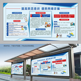 防电信诈骗单页灯箱展架海报展板