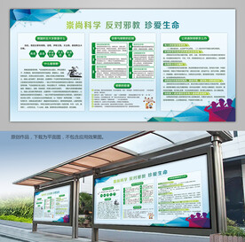 反邪教科普知识宣传栏灯箱展板