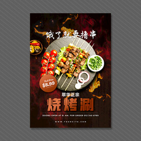 烧烤海报