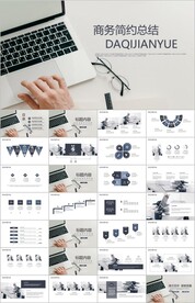 商务简约年终总结工作汇ppt