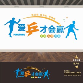 乒乓球文化墙