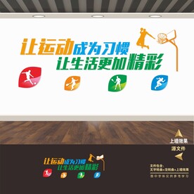 体育文化墙