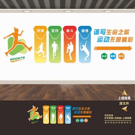 文体室文化墙