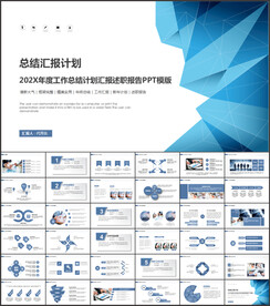 工作总结计划述职报告ppt