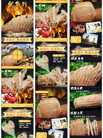 鱿鱼片详情页 烤鱿鱼美食海报