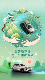 地球日汽车海报
