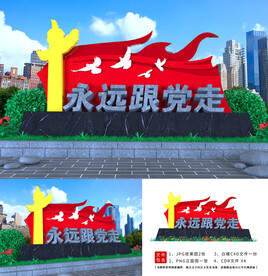 永远跟党走雕塑