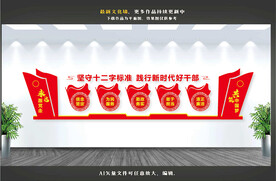 干部公务员文化墙