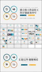 多彩微粒体工作总结商务PPT