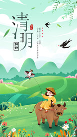 2022清明节海报