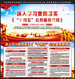 十四五公共服务规划