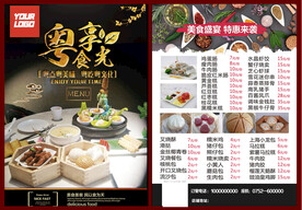 茶餐厅传单
