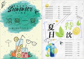 夏日特饮
