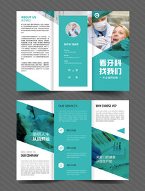 牙科三折页