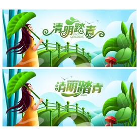 清明
