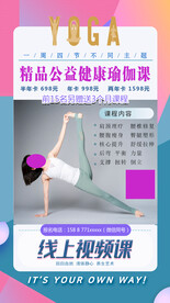 瑜伽视频课程海报
