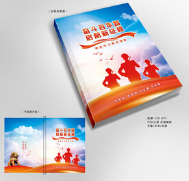 党建资料汇编封面 