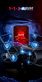 汽车科技互联App上线海报