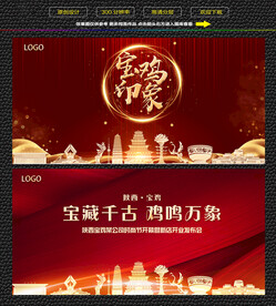 宝鸡红色庆典背景展板