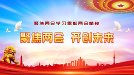 两会