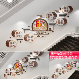 敬老楼道文化墙