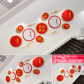 社区矫正楼道文化墙