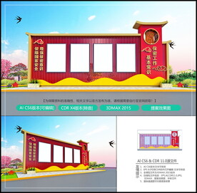 国家安全宣传栏