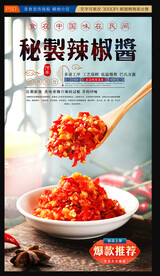 辣椒酱展板