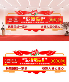 民族团结文化墙设计