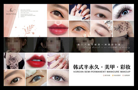 韩式半永久