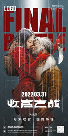 酒吧三月收官之战海报