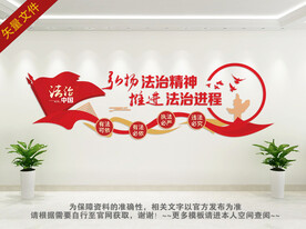 法治文化墙