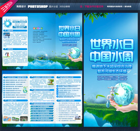 2022世界水日中国水周三折页