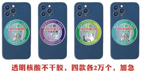 透明核酸不干胶