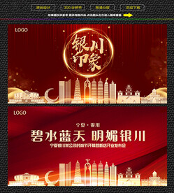 银川红色庆典背景展板