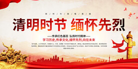 清明缅怀先烈爱国教育展板