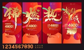 房地产 热销海报