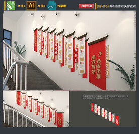 党建楼梯文化墙