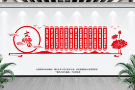 文明公约