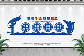 禁毒文化墙