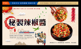 辣椒酱