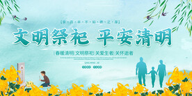 文明祭祀宣传展板