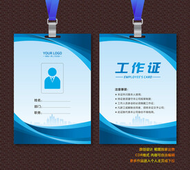 工作证