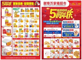 超市5周年庆DM海报