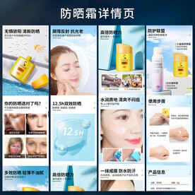 防晒霜详情页