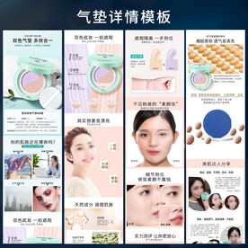  气垫CC霜详情页